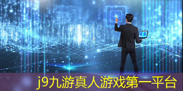 j9九游真人游戏第一品牌：复古3d射击游戏