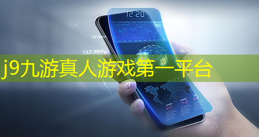 j9九游会真人第一品牌：小游戏3d大屏幕手机版