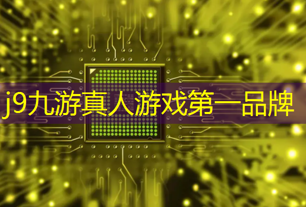 j9九游真人游戏第一品牌：目前最火的3d仙侠手游游戏推荐